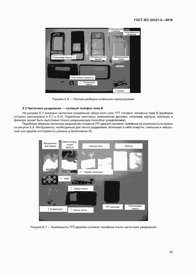 Страница 40 ГОСТ IEC 62321-2-2016