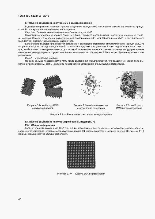 Страница 45 ГОСТ IEC 62321-2-2016