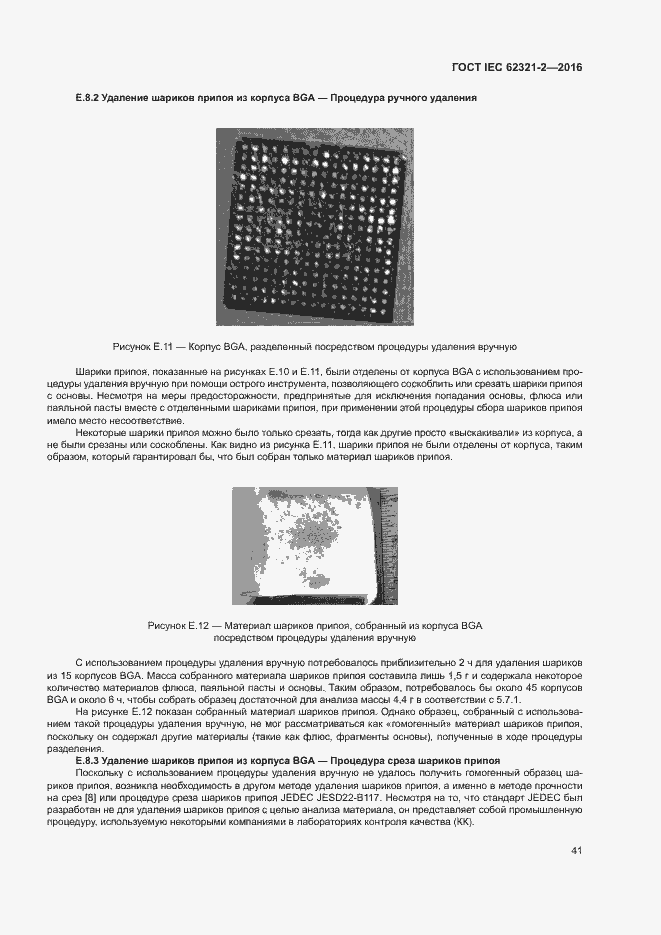 Страница 46 ГОСТ IEC 62321-2-2016