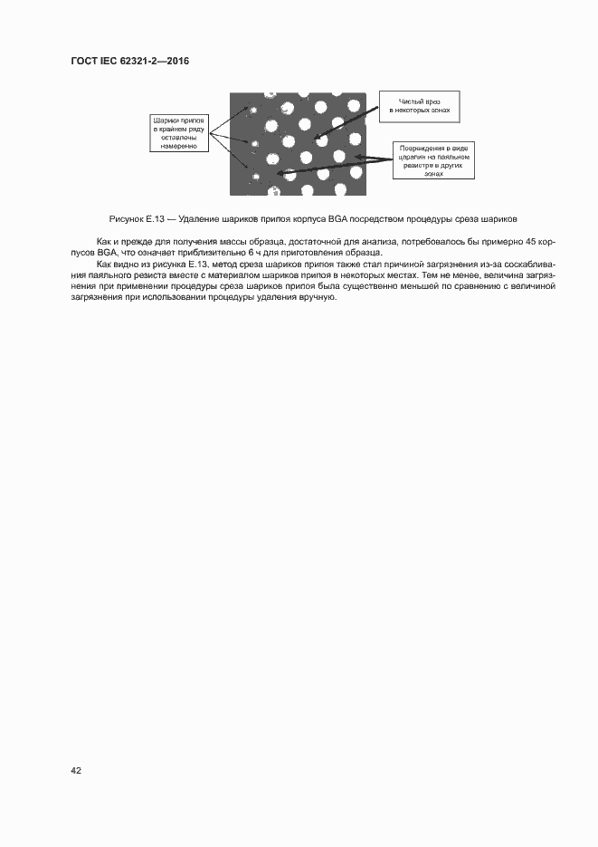 Страница 47 ГОСТ IEC 62321-2-2016