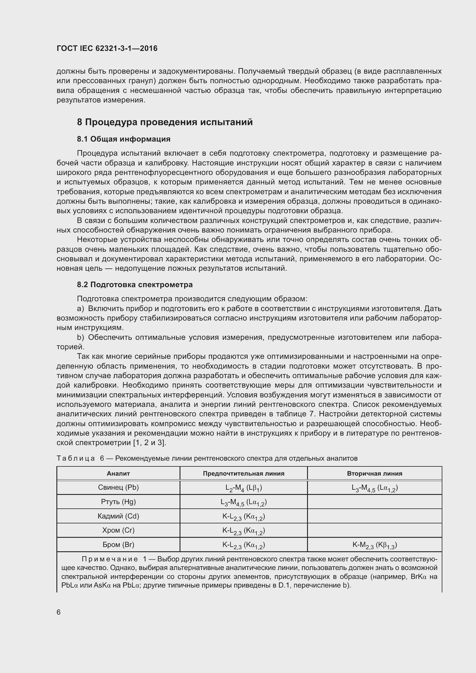 Страница 13 ГОСТ IEC 62321-3-1-2016