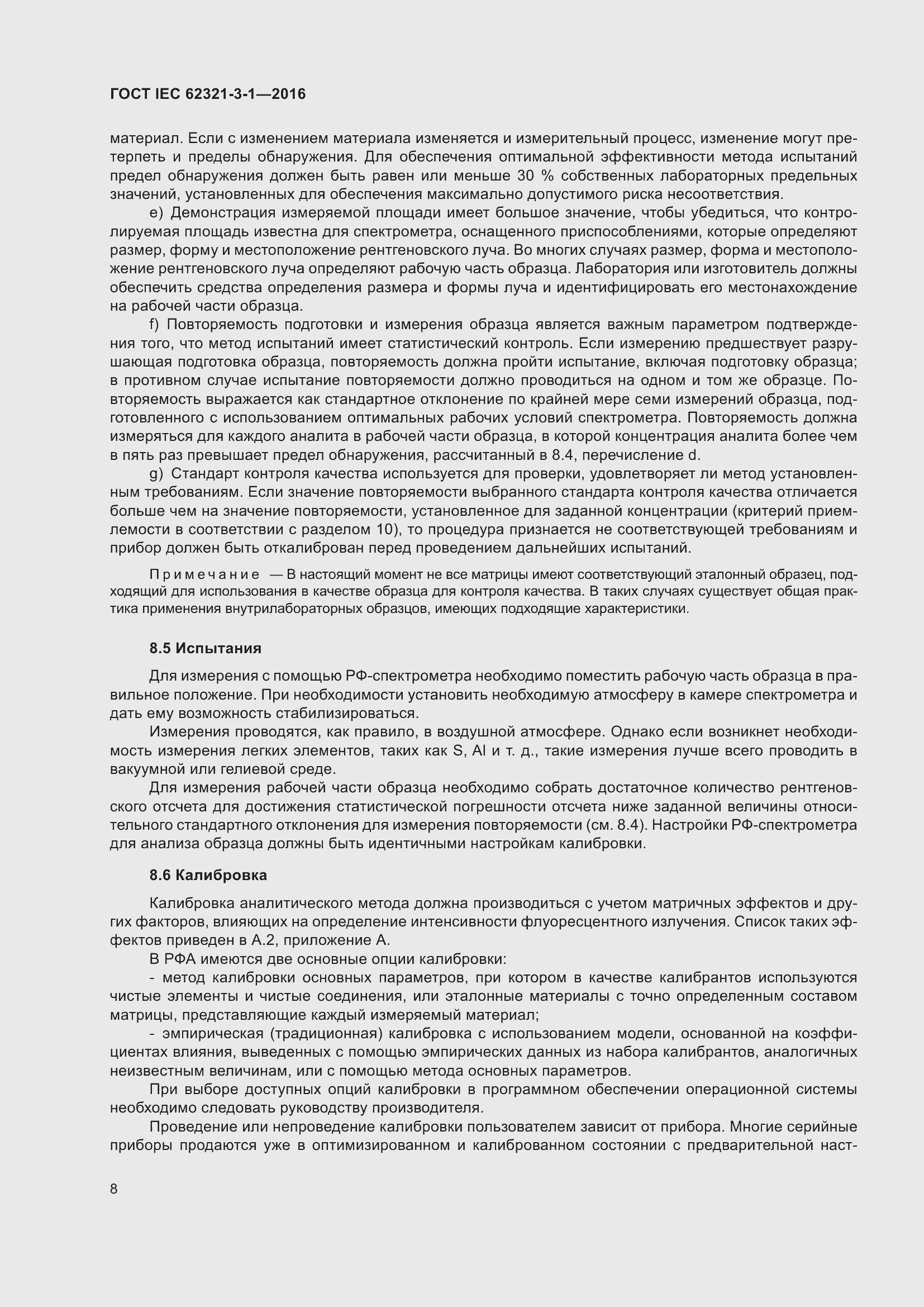 Страница 15 ГОСТ IEC 62321-3-1-2016