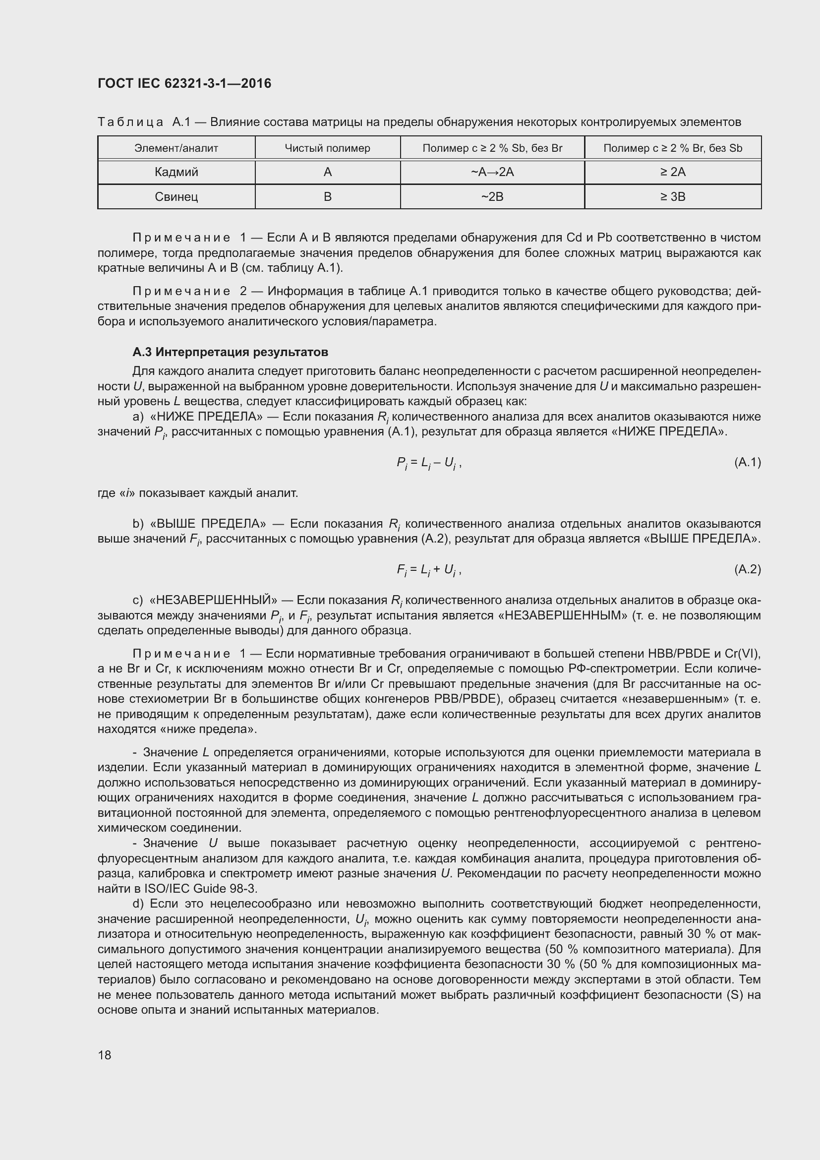 Страница 25 ГОСТ IEC 62321-3-1-2016