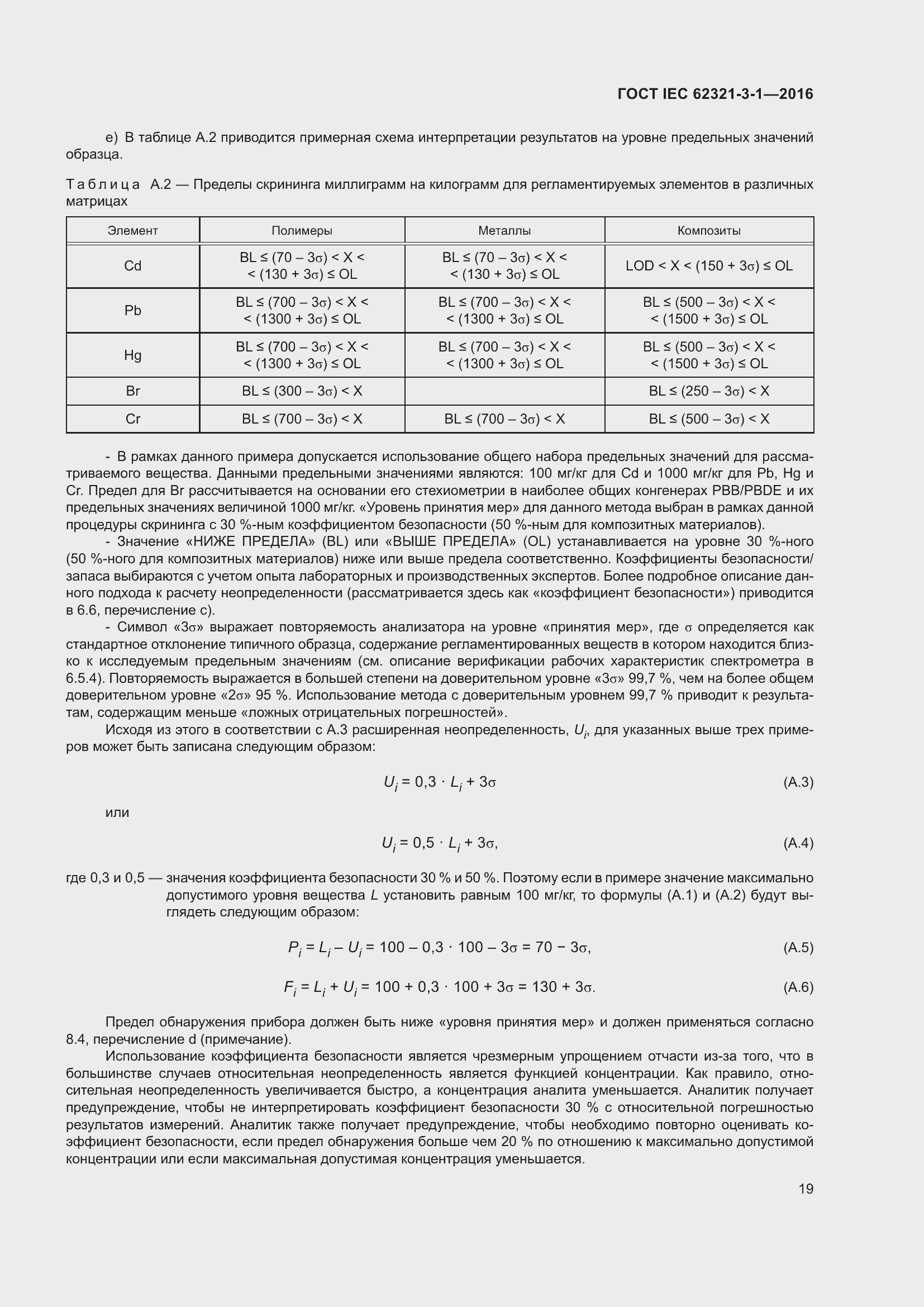 Страница 26 ГОСТ IEC 62321-3-1-2016
