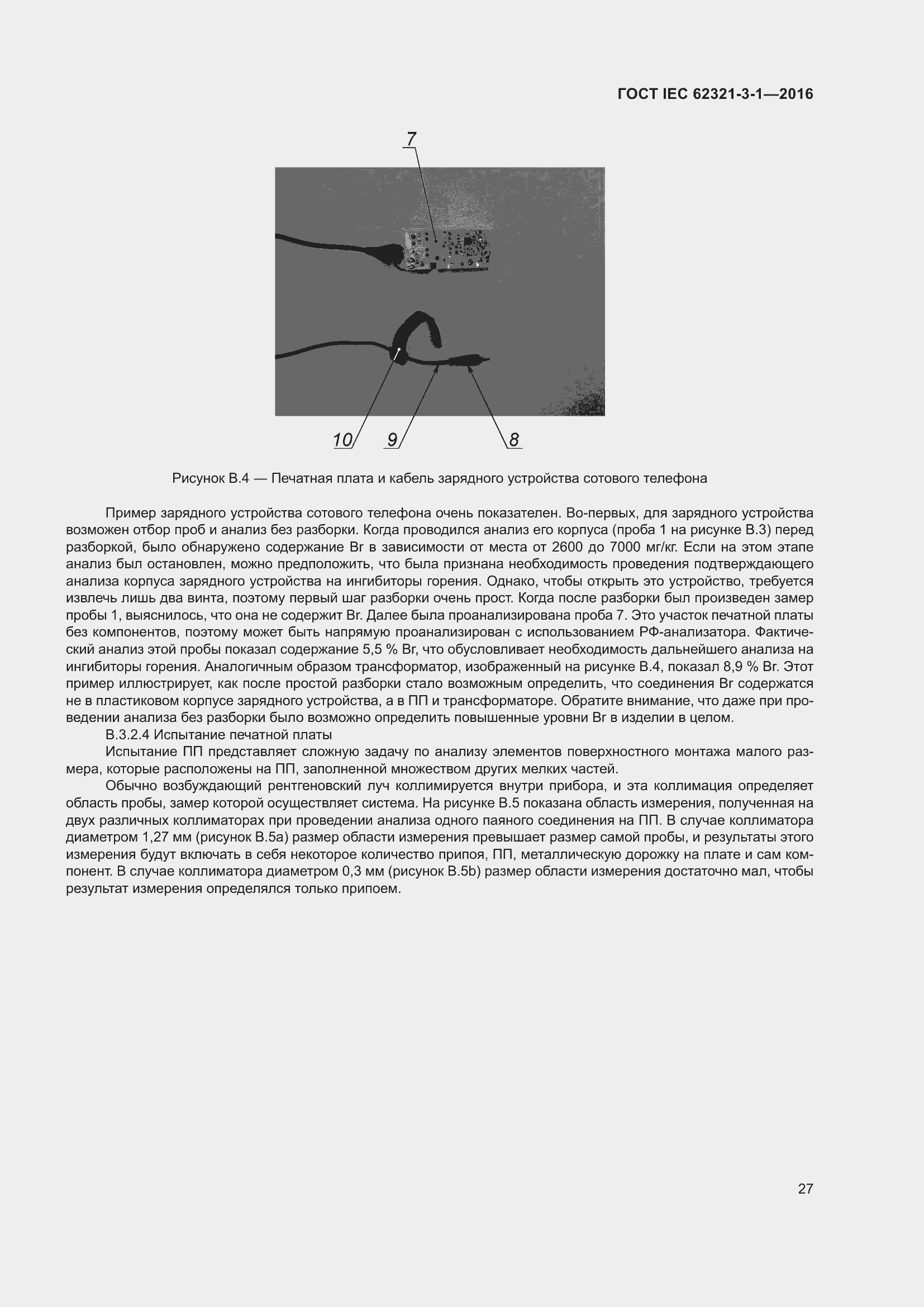 Страница 34 ГОСТ IEC 62321-3-1-2016