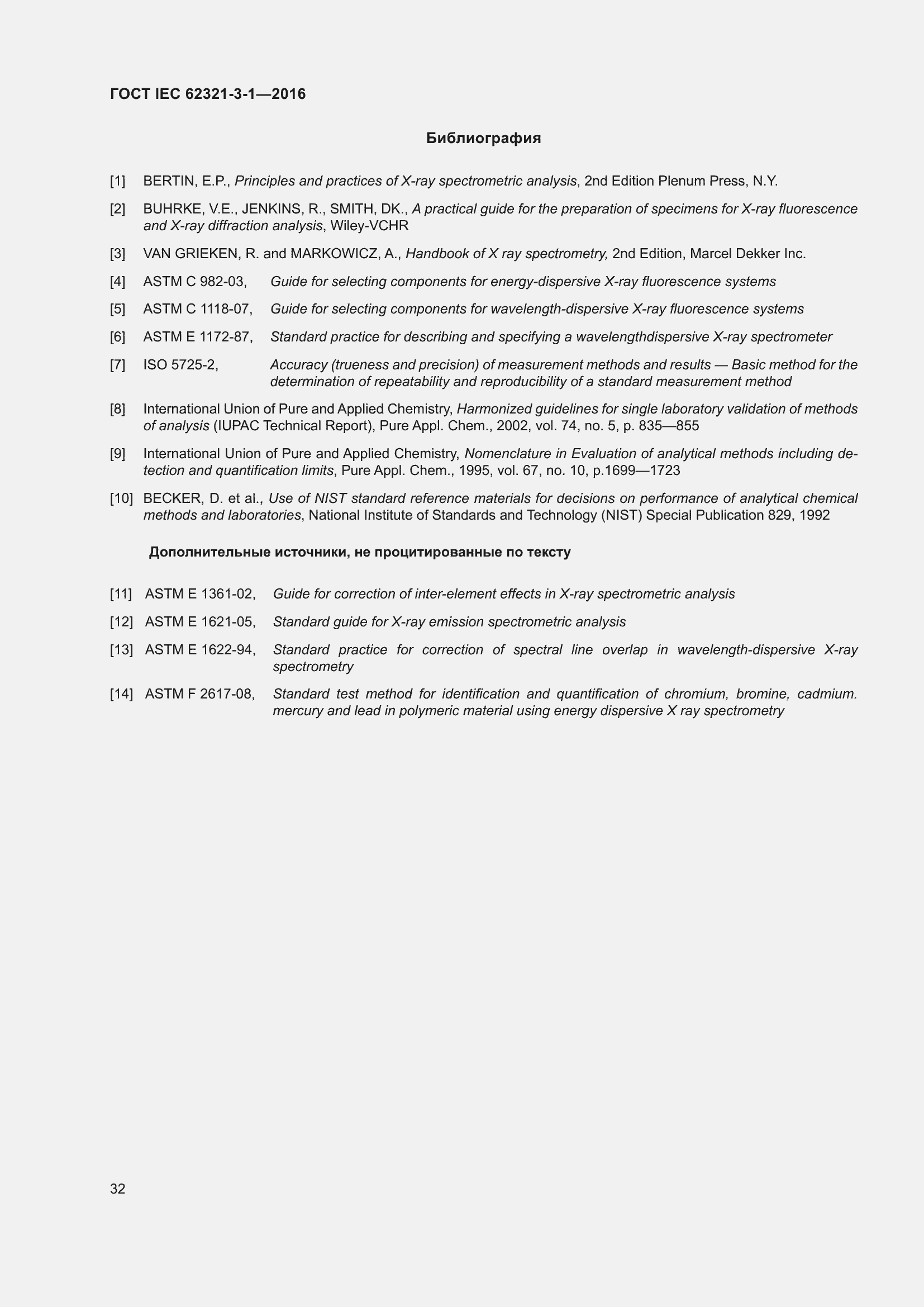 Страница 39 ГОСТ IEC 62321-3-1-2016