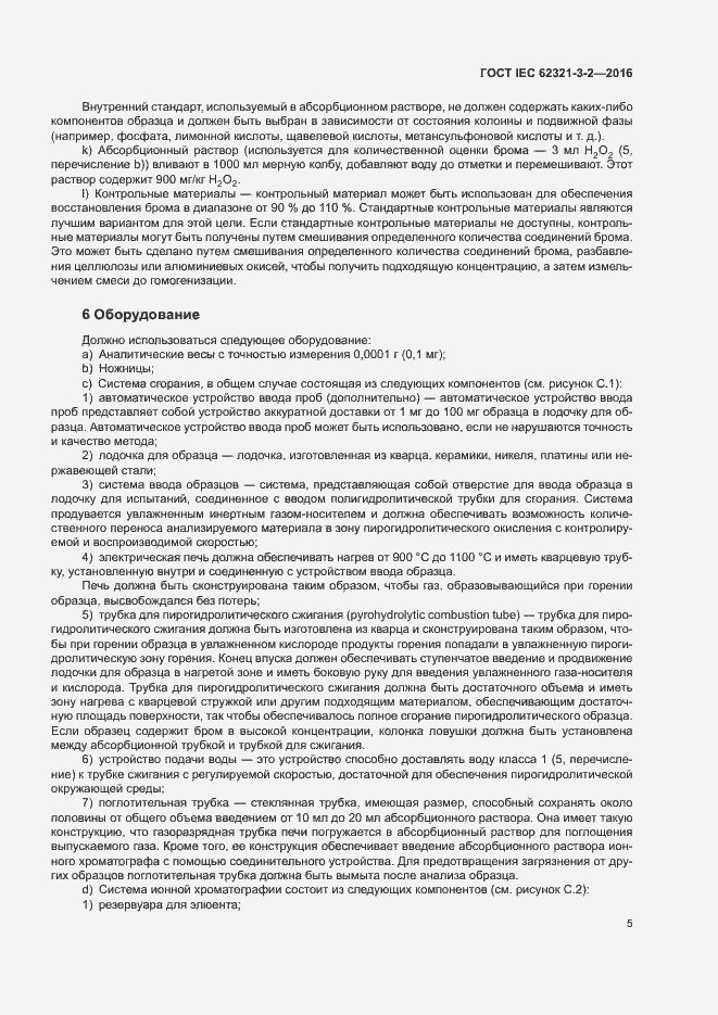 Страница 10 ГОСТ IEC 62321-3-2-2016