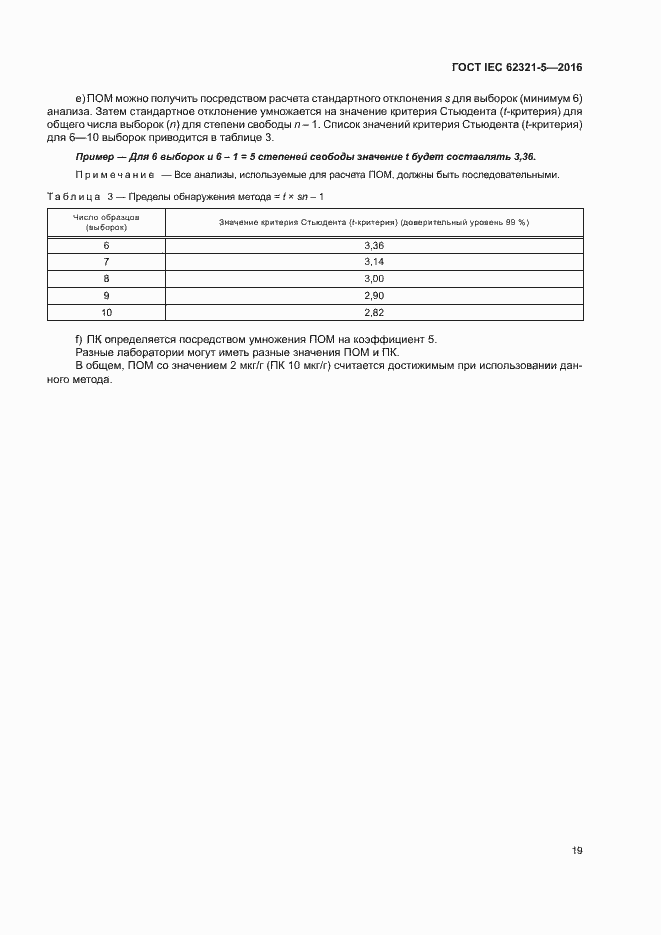 Страница 24 ГОСТ IEC 62321-5-2016