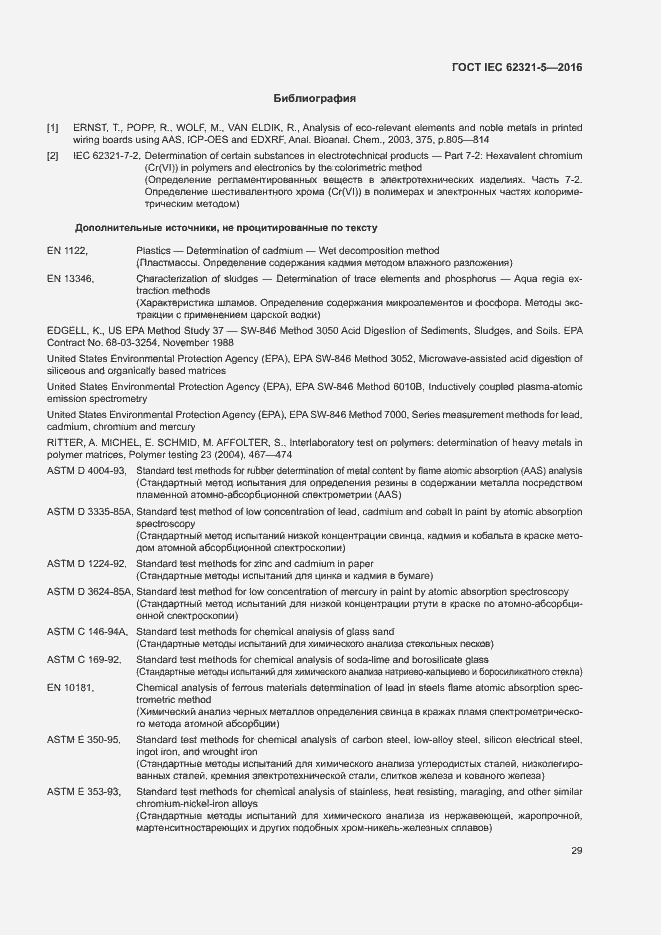 Страница 34 ГОСТ IEC 62321-5-2016