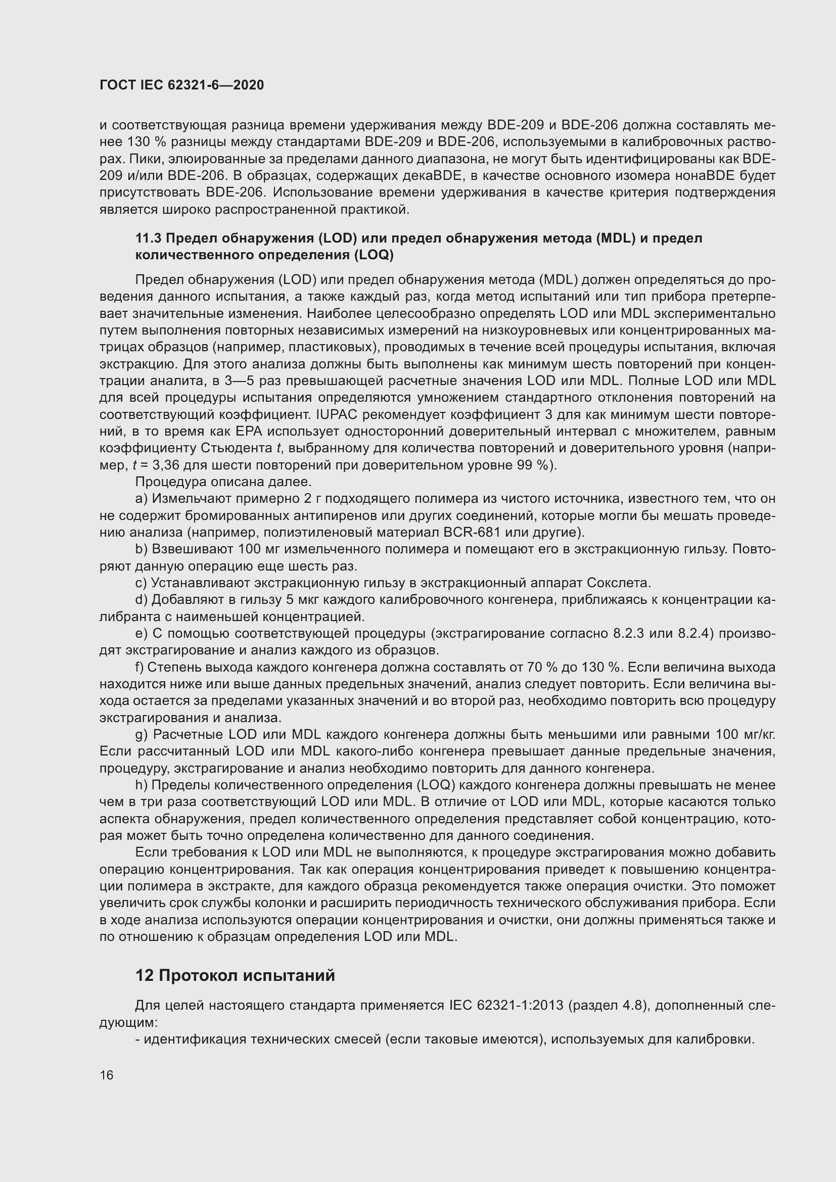 Страница 22 ГОСТ IEC 62321-6-2020