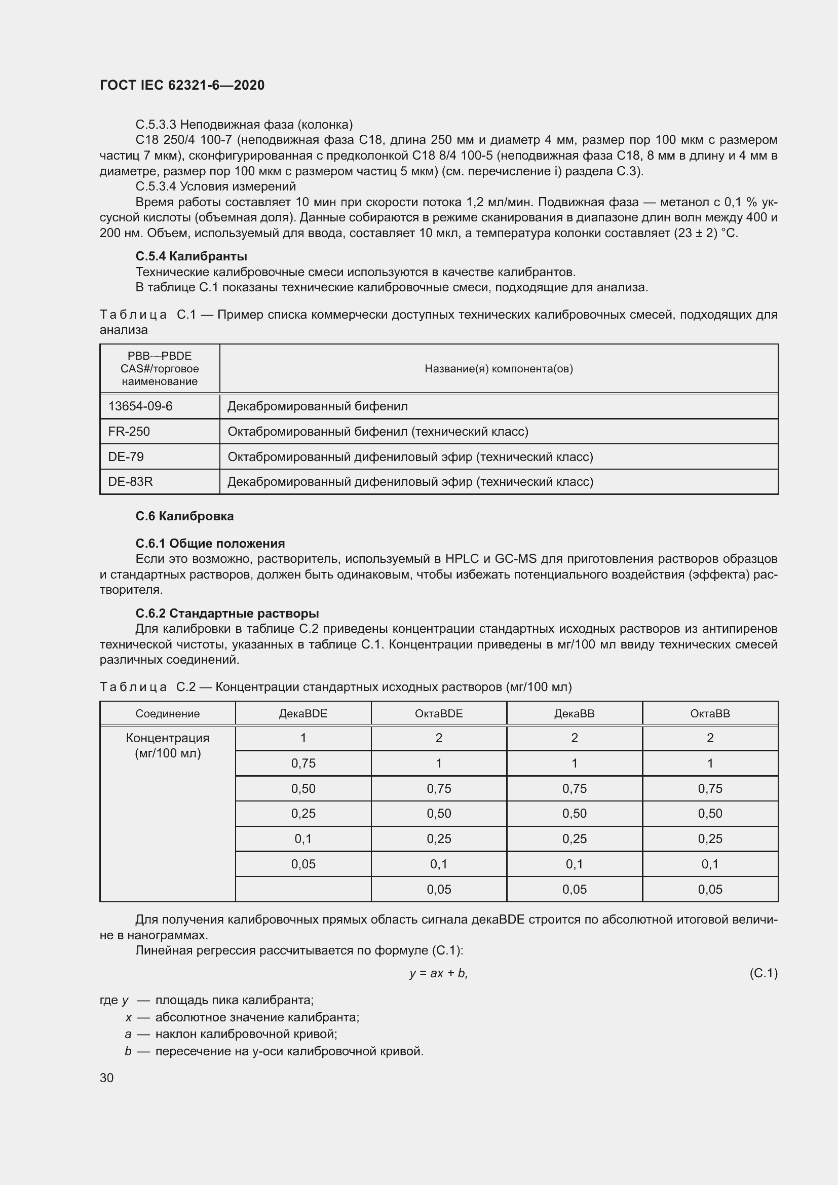 Страница 36 ГОСТ IEC 62321-6-2020
