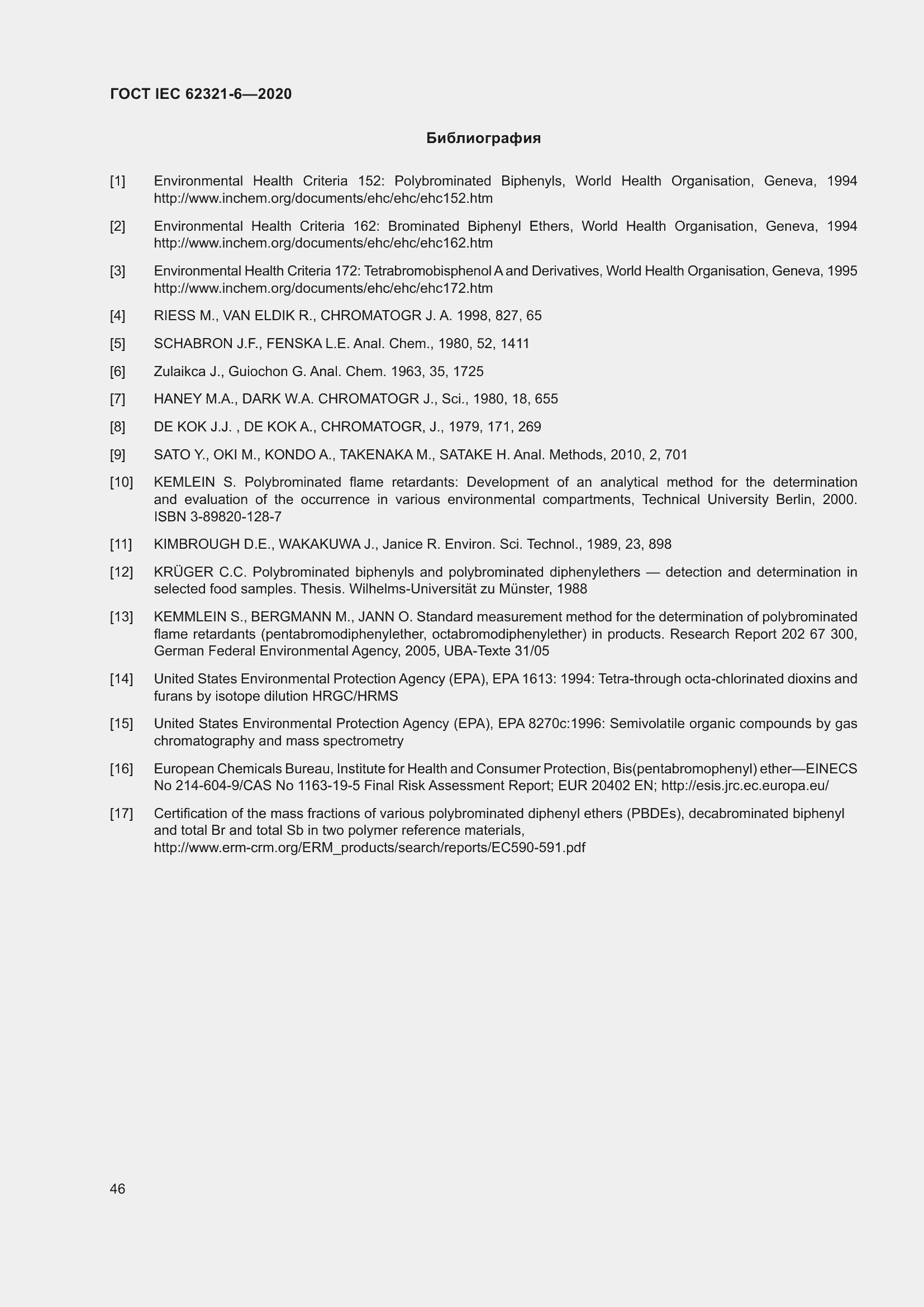 Страница 52 ГОСТ IEC 62321-6-2020