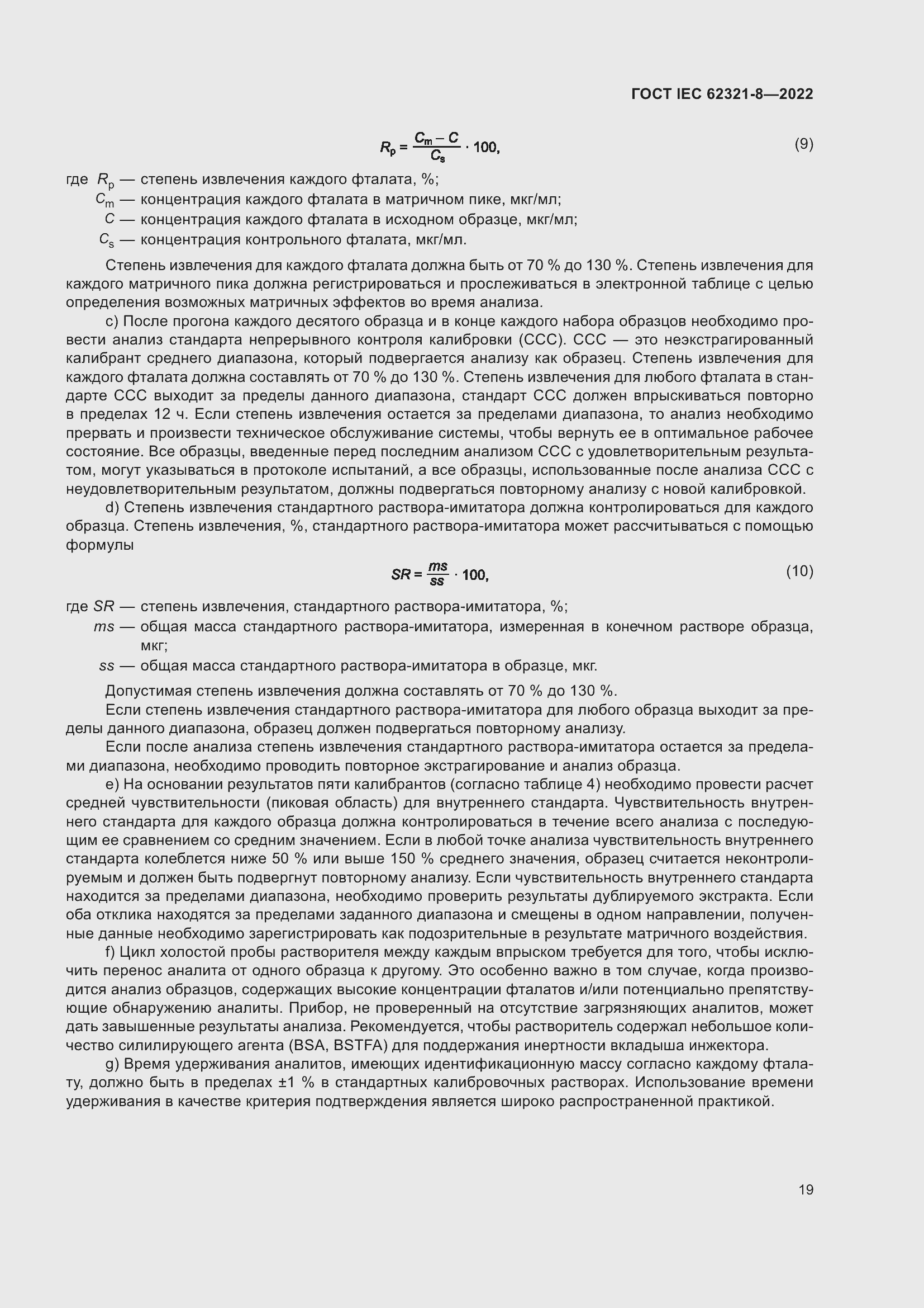 Страница 25 ГОСТ IEC 62321-8-2022