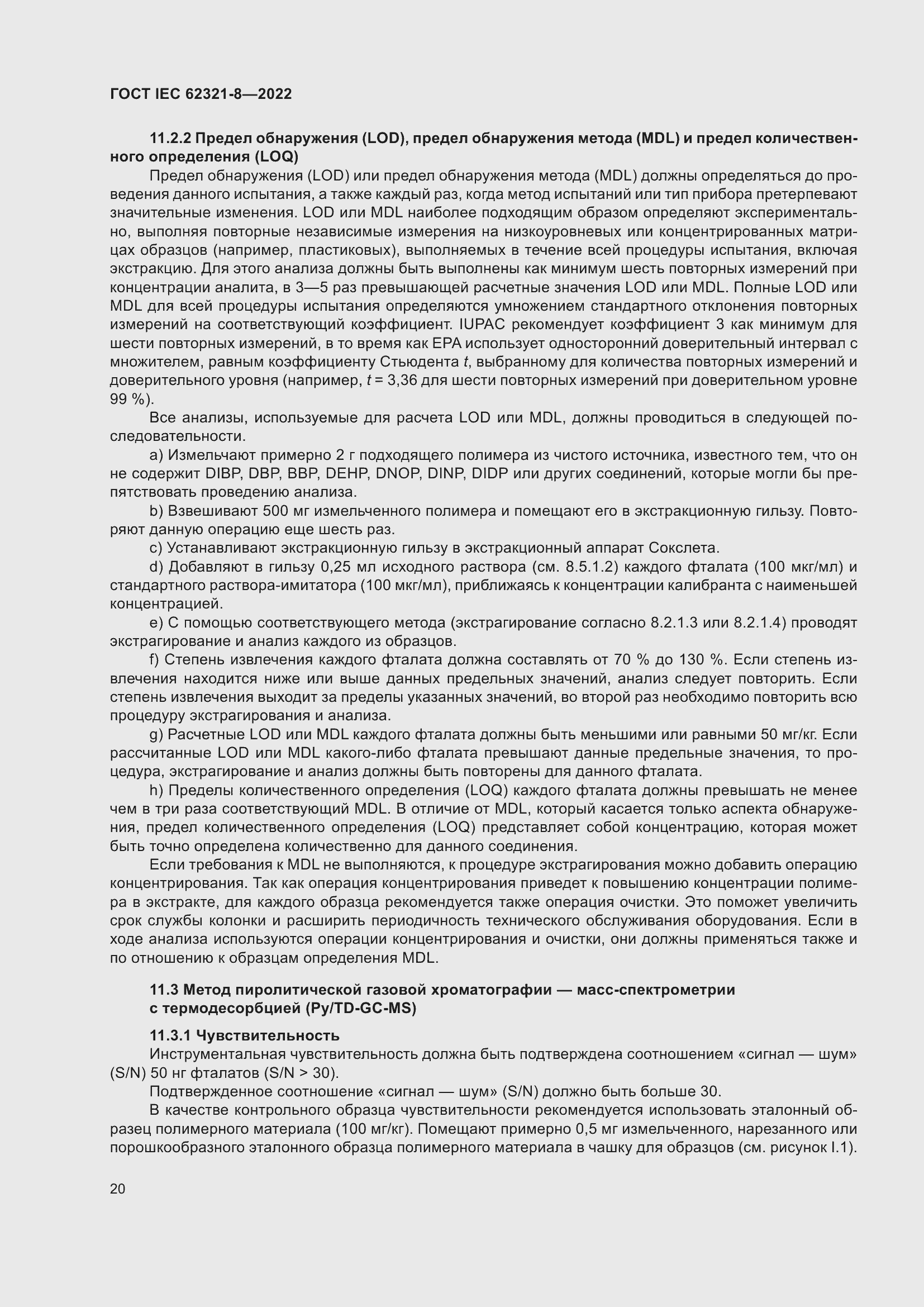 Страница 26 ГОСТ IEC 62321-8-2022