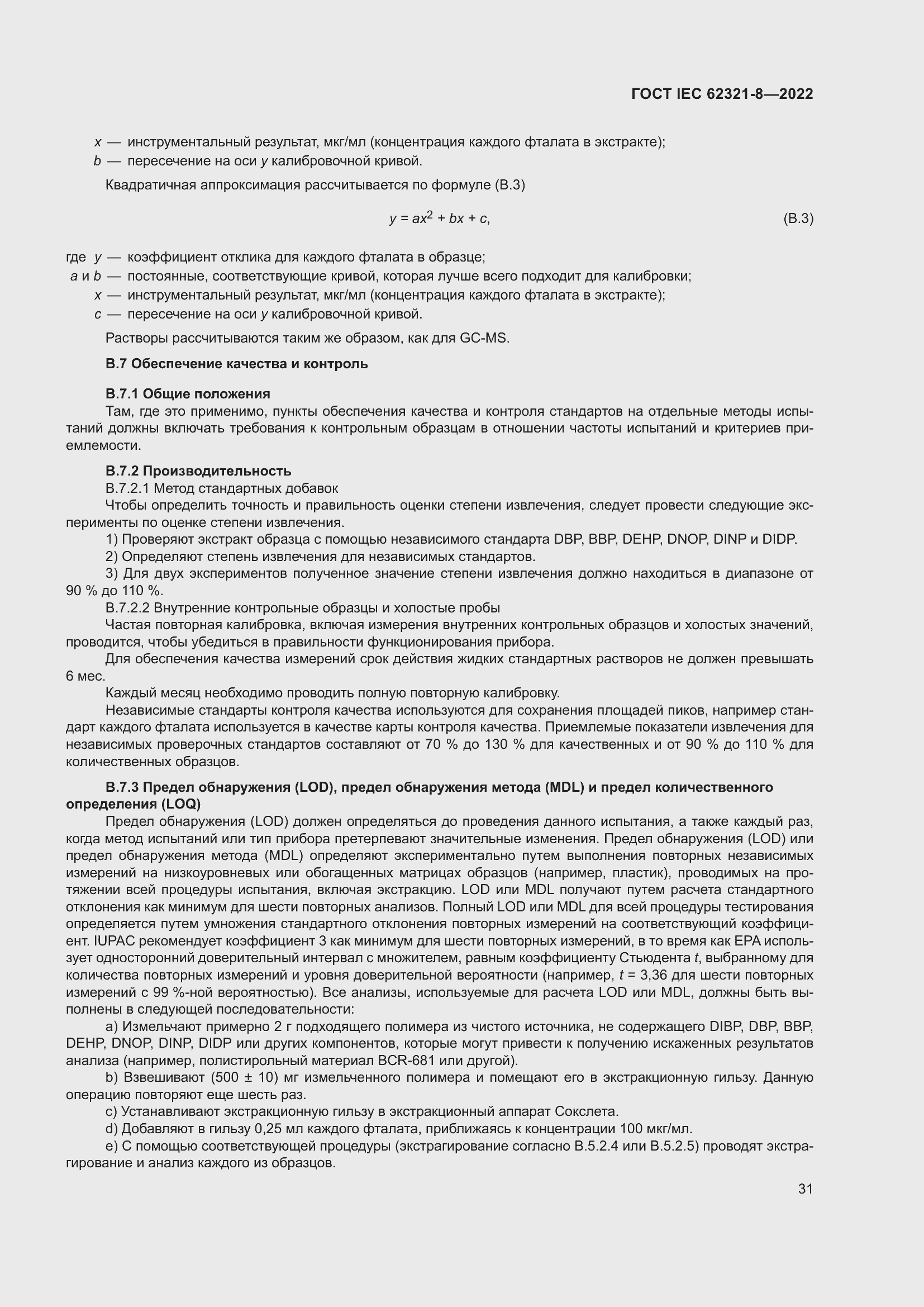 Страница 37 ГОСТ IEC 62321-8-2022