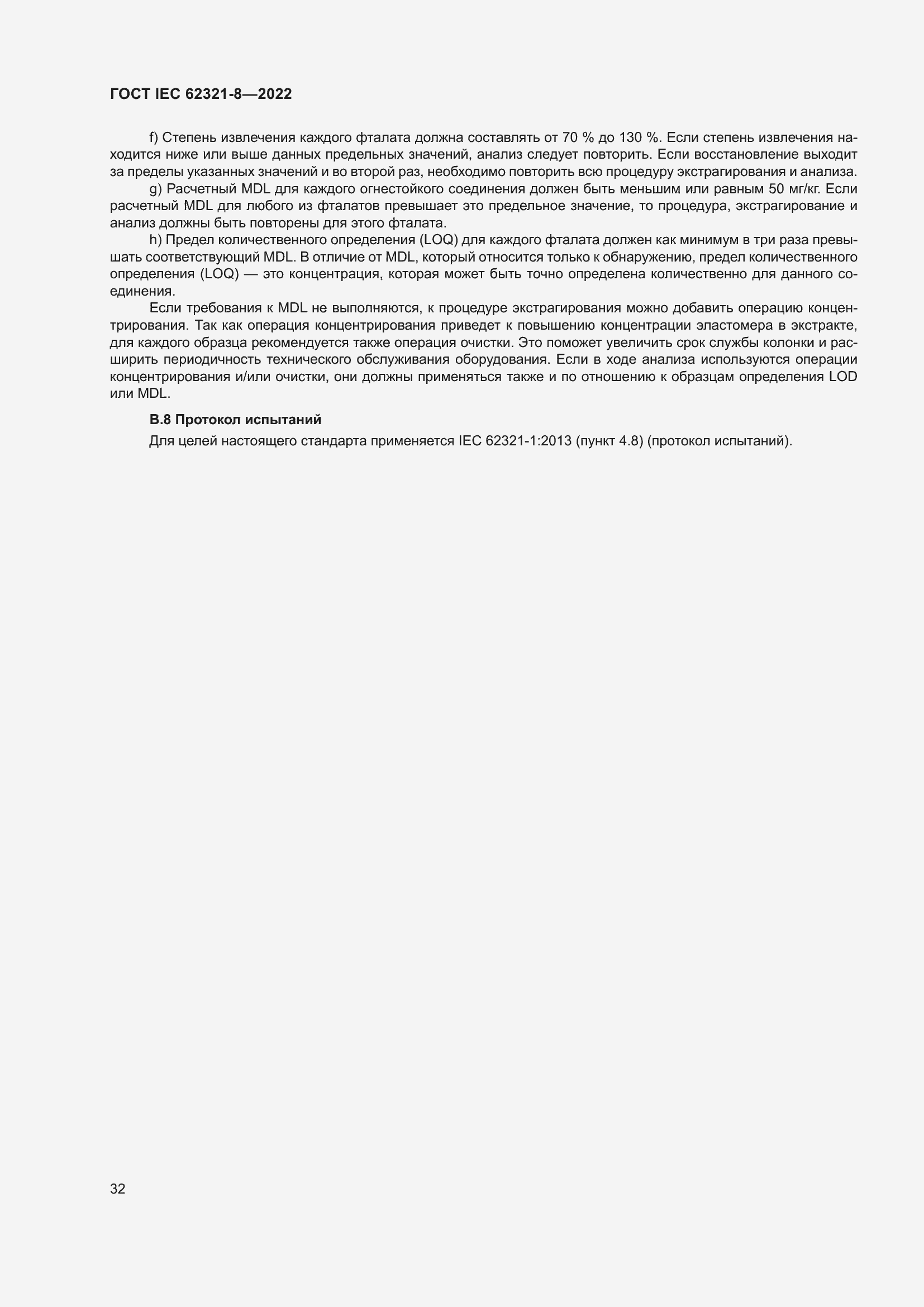 Страница 38 ГОСТ IEC 62321-8-2022