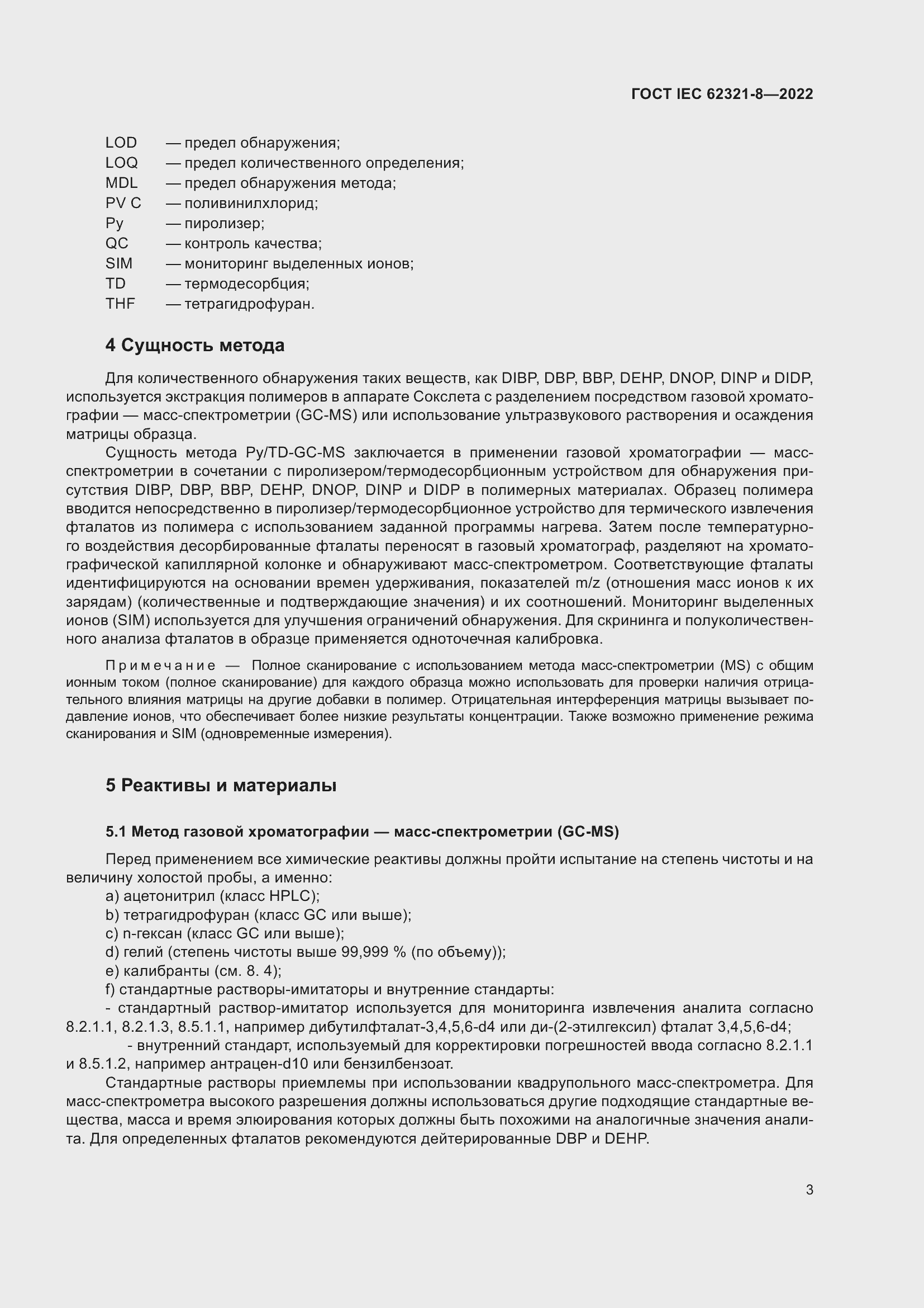 Страница 9 ГОСТ IEC 62321-8-2022