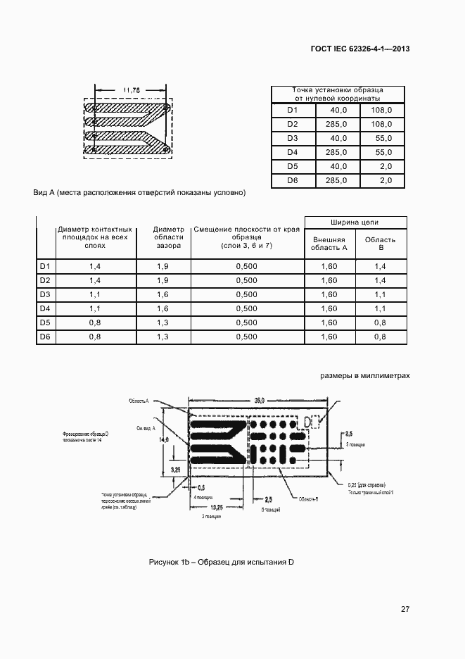Страница 32 ГОСТ IEC 62326-4-1-2013