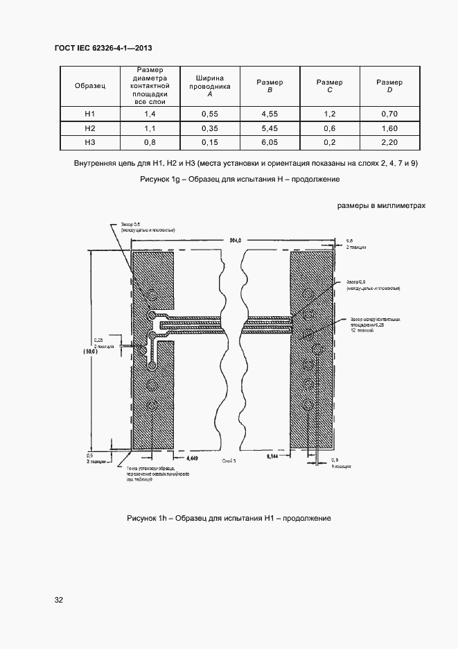 Страница 37 ГОСТ IEC 62326-4-1-2013