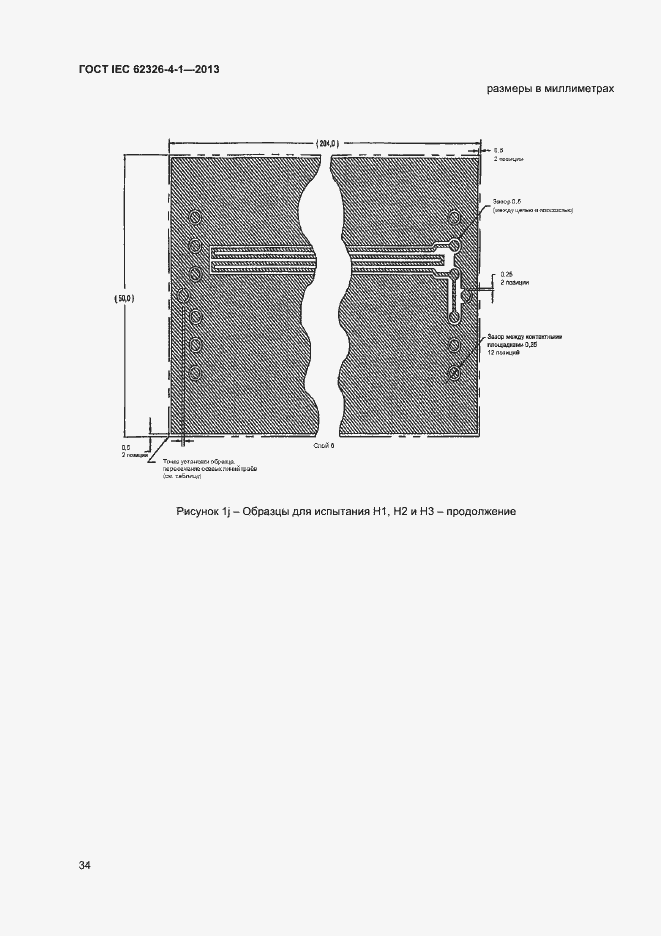 Страница 39 ГОСТ IEC 62326-4-1-2013