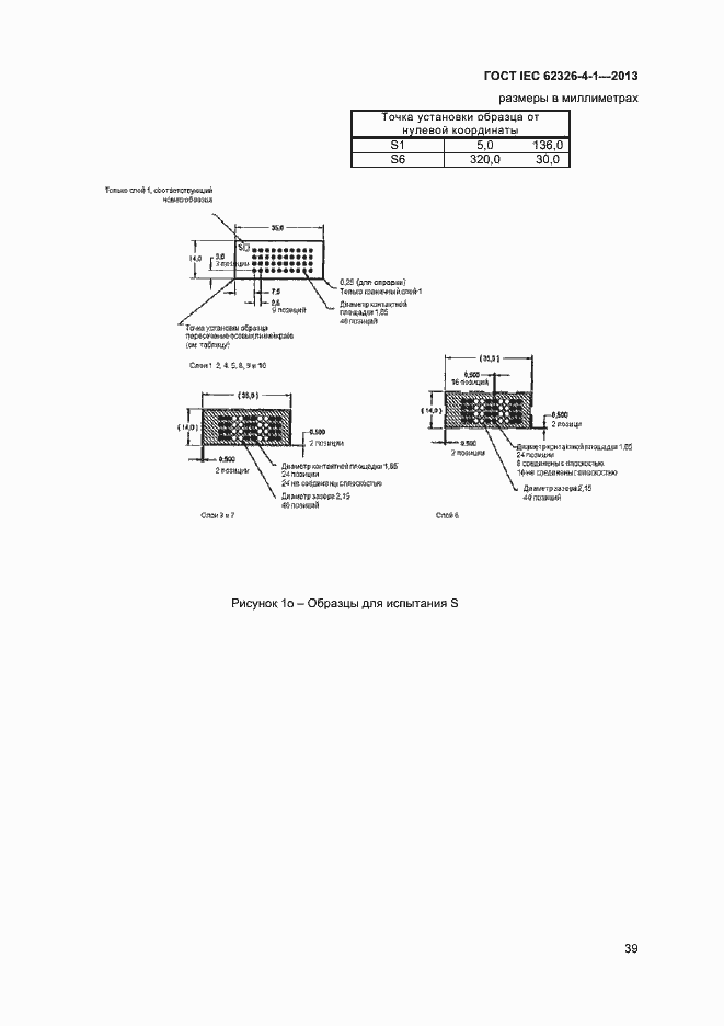 Страница 44 ГОСТ IEC 62326-4-1-2013