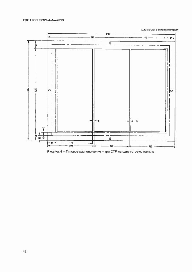 Страница 53 ГОСТ IEC 62326-4-1-2013