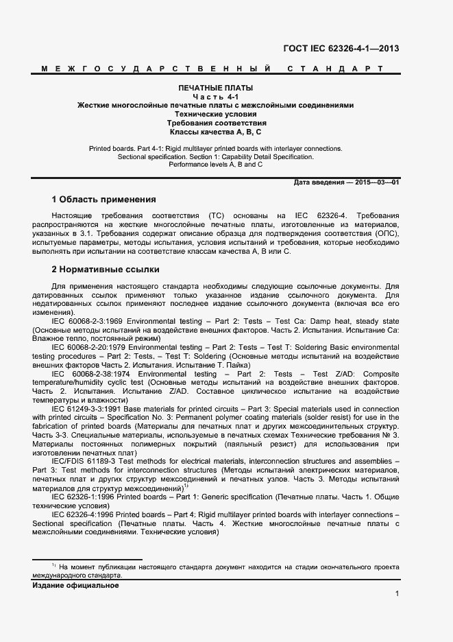 Страница 6 ГОСТ IEC 62326-4-1-2013