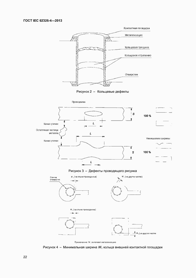 Страница 28 ГОСТ IEC 62326-4-2013