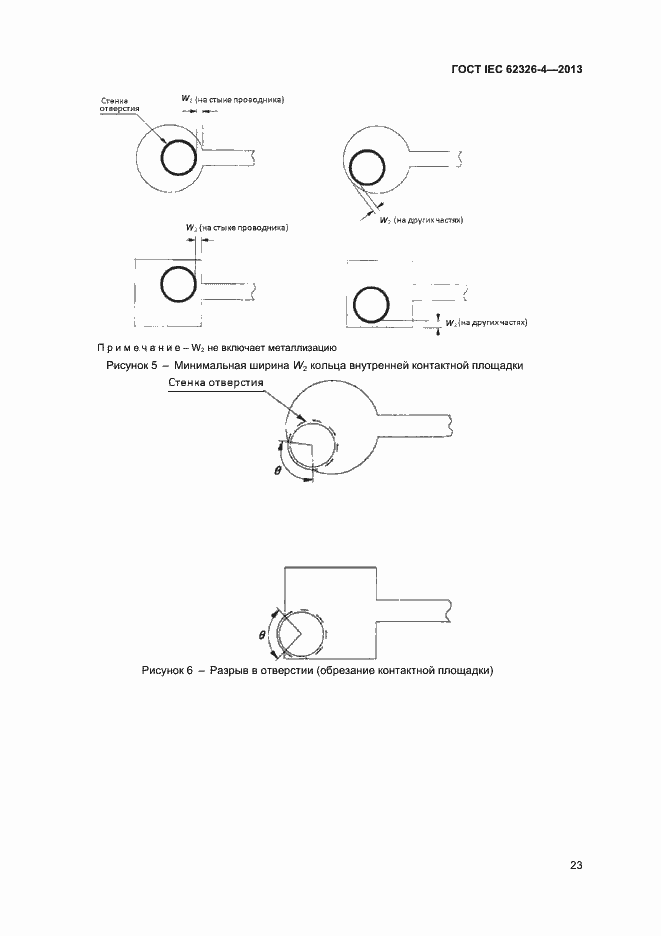 Страница 29 ГОСТ IEC 62326-4-2013