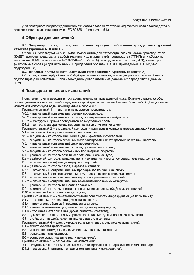 Страница 9 ГОСТ IEC 62326-4-2013