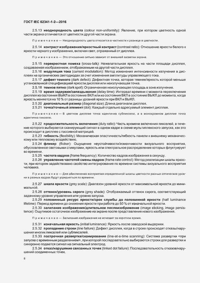 Страница 13 ГОСТ IEC 62341-1-2-2016