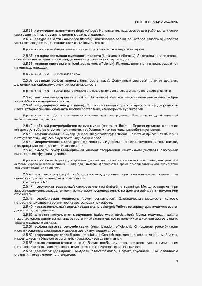 Страница 14 ГОСТ IEC 62341-1-2-2016