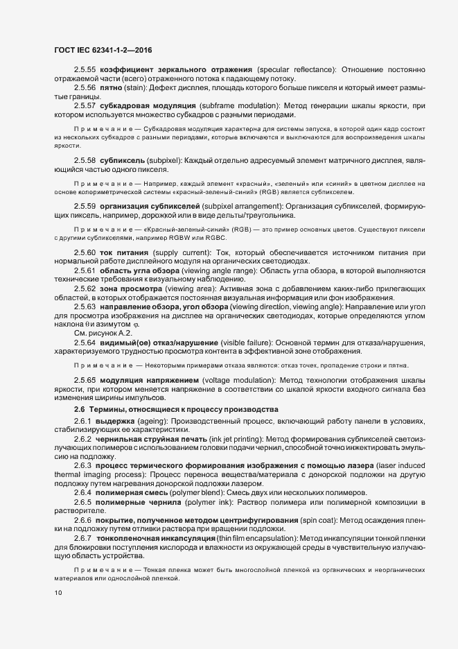 Страница 15 ГОСТ IEC 62341-1-2-2016