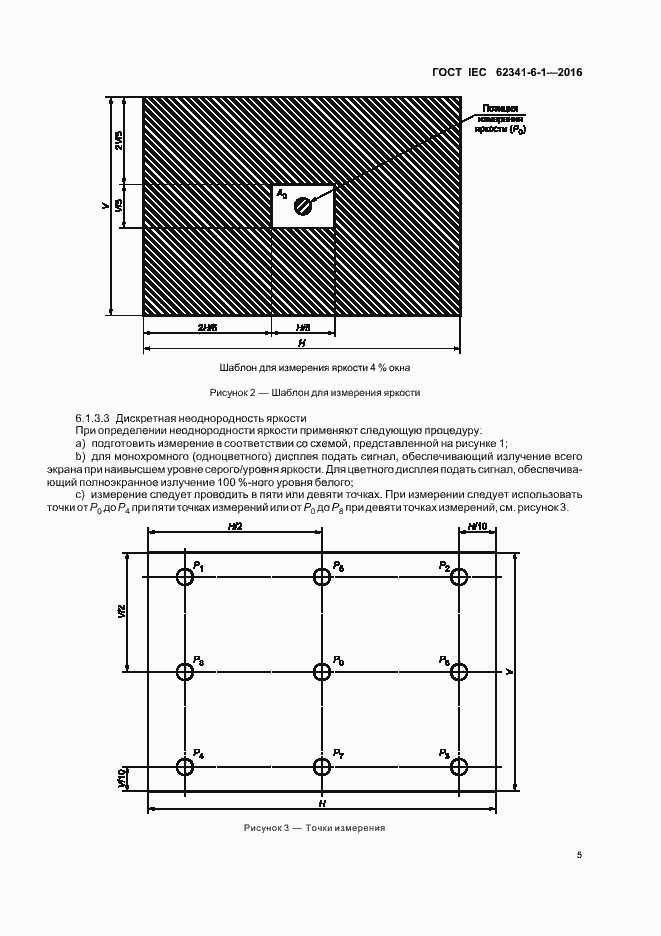 Страница 10 ГОСТ IEC 62341-6-1-2016