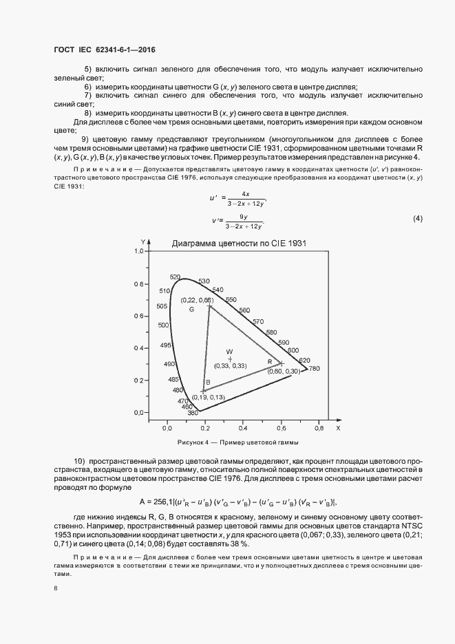 Страница 13 ГОСТ IEC 62341-6-1-2016