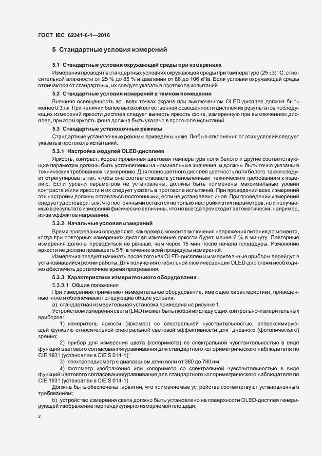 Страница 7 ГОСТ IEC 62341-6-1-2016