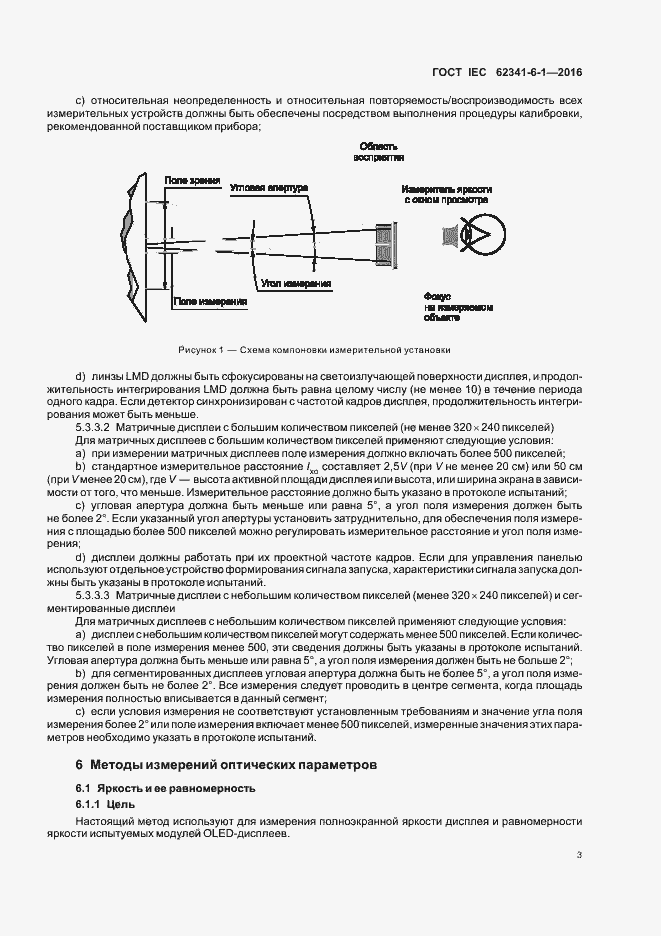 Страница 8 ГОСТ IEC 62341-6-1-2016