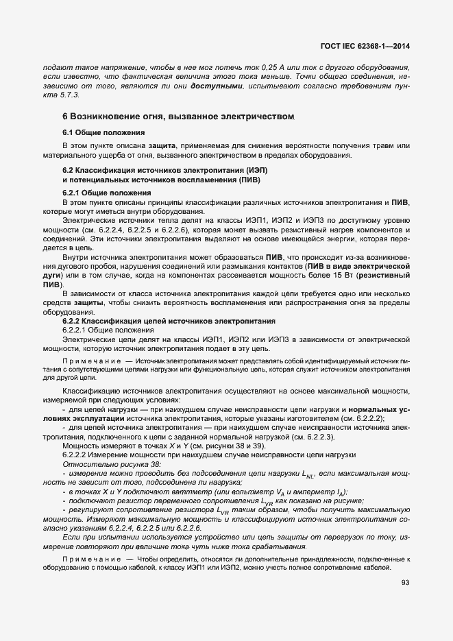 Страница 102 ГОСТ IEC 62368-1-2014