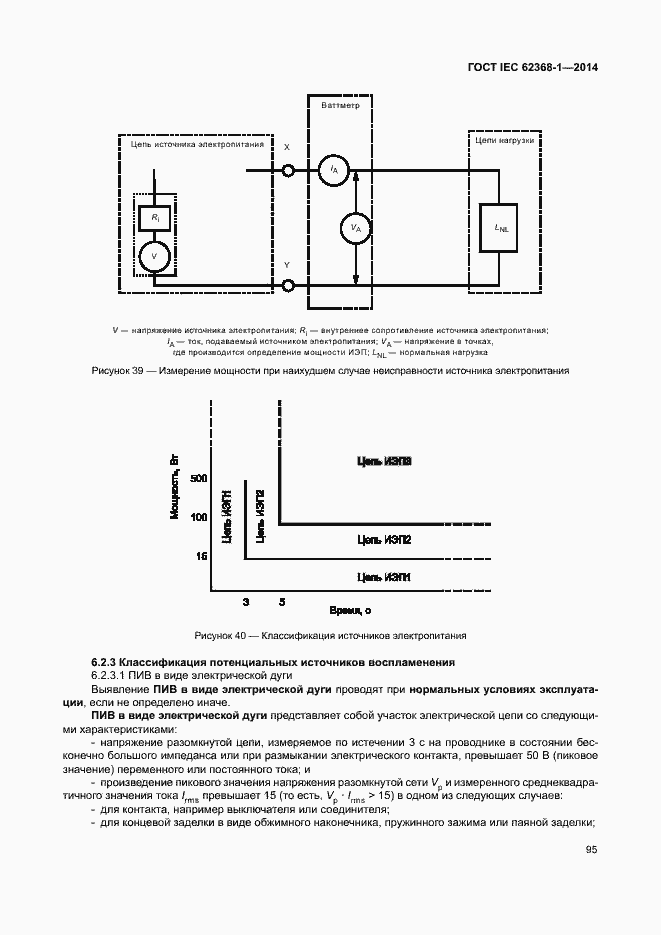 Страница 104 ГОСТ IEC 62368-1-2014