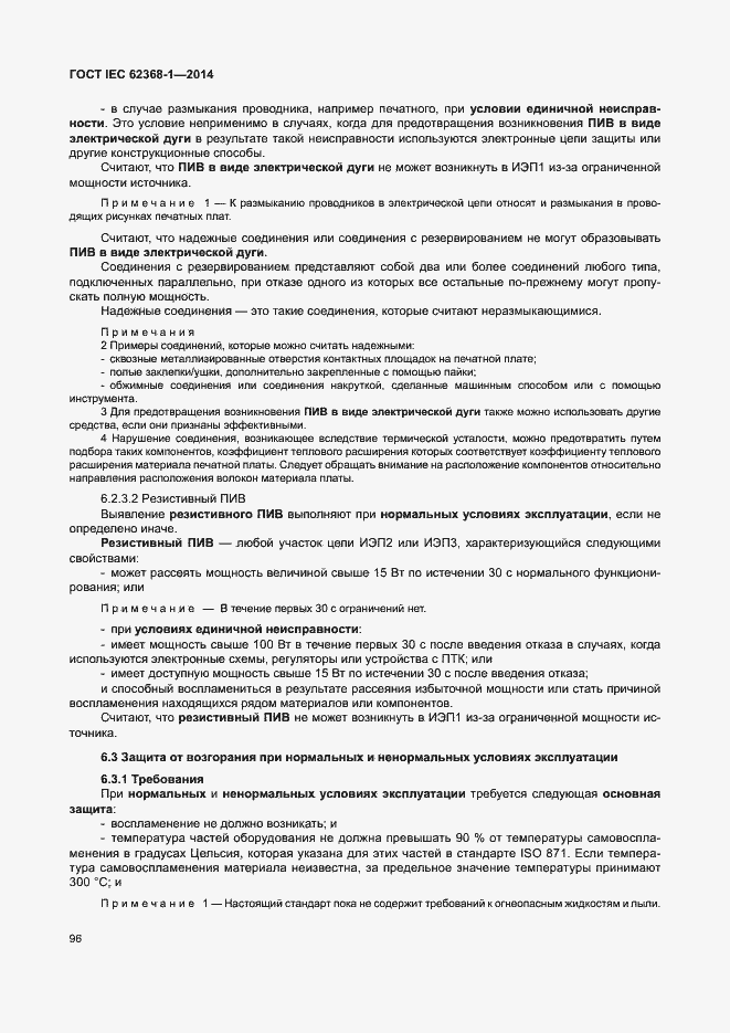 Страница 105 ГОСТ IEC 62368-1-2014