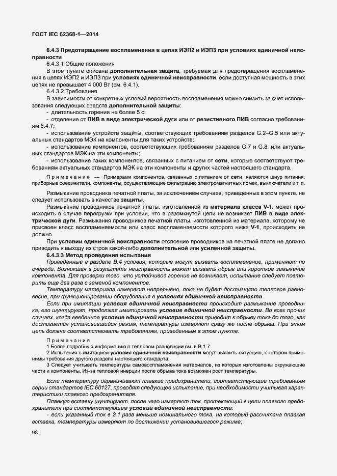 Страница 107 ГОСТ IEC 62368-1-2014