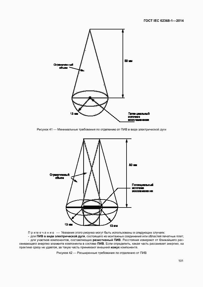 Страница 110 ГОСТ IEC 62368-1-2014