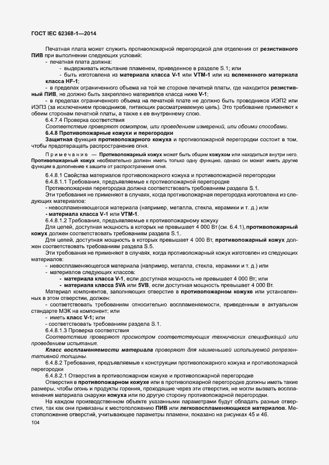 Страница 113 ГОСТ IEC 62368-1-2014