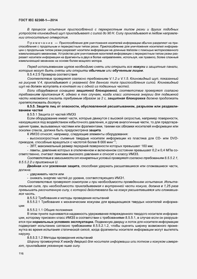 Страница 125 ГОСТ IEC 62368-1-2014