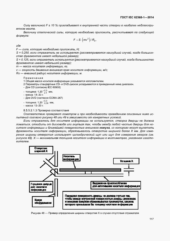 Страница 126 ГОСТ IEC 62368-1-2014