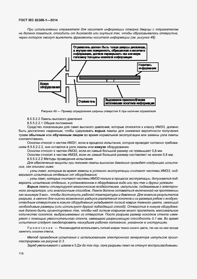 Страница 127 ГОСТ IEC 62368-1-2014