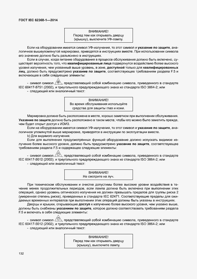 Страница 141 ГОСТ IEC 62368-1-2014