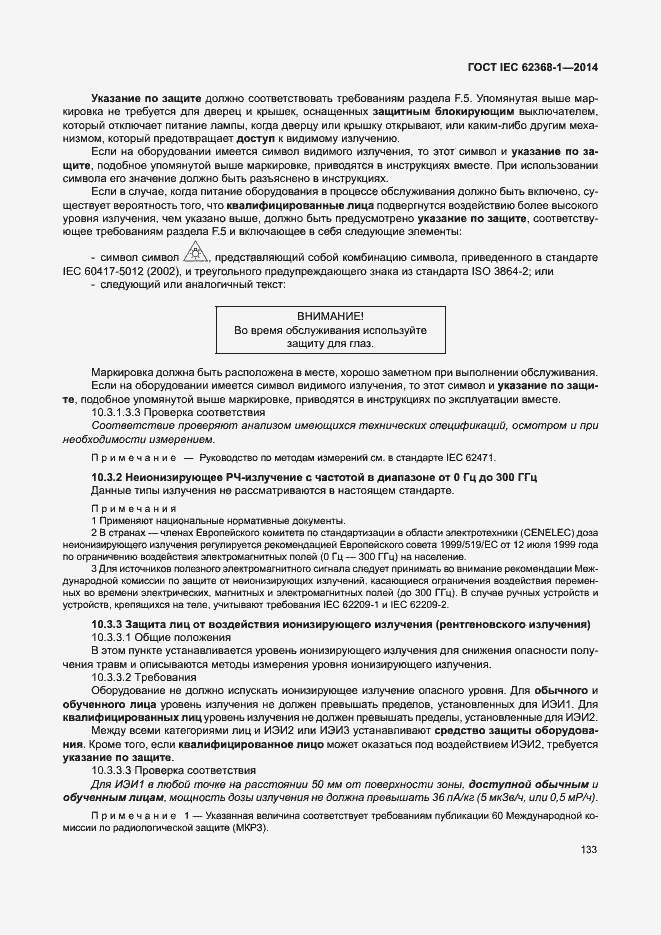 Страница 142 ГОСТ IEC 62368-1-2014