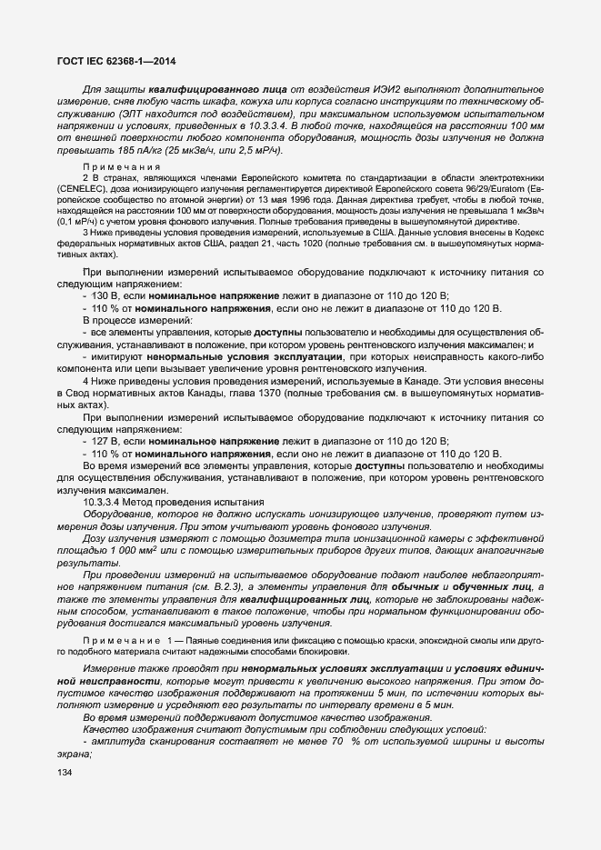Страница 143 ГОСТ IEC 62368-1-2014