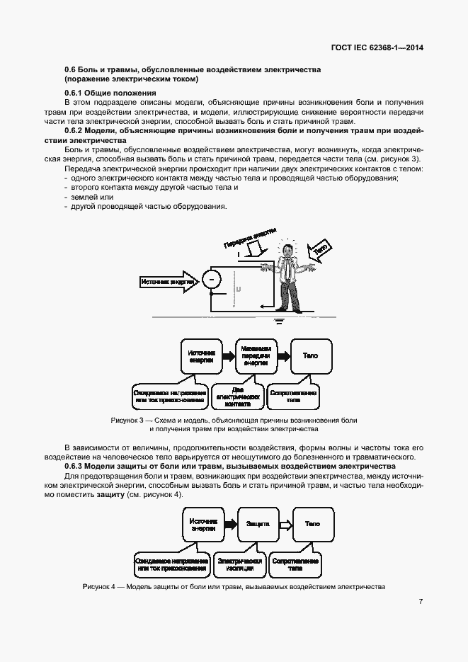 Страница 16 ГОСТ IEC 62368-1-2014